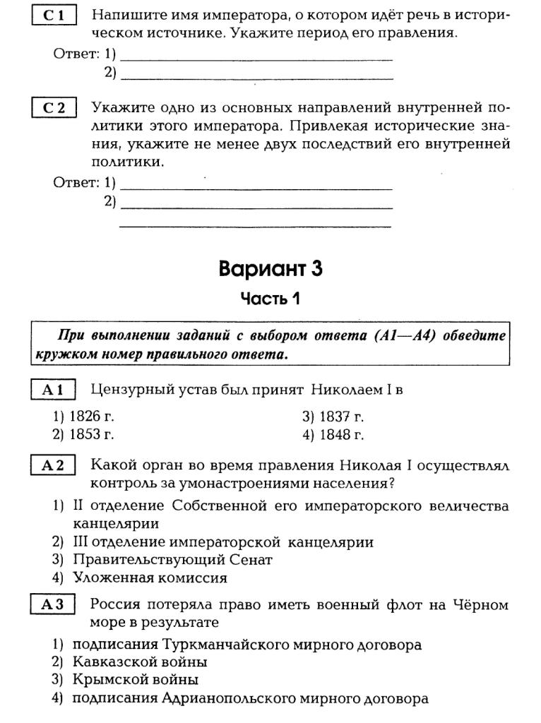 Контрольная работа по теме Правление Николая II